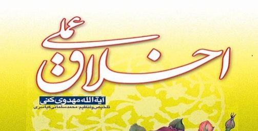 Akhlaq-e-Islami (1)