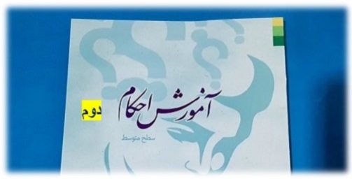 احکام دوم.jpg