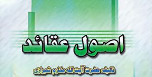 Aqaid-e-Islami (2)
