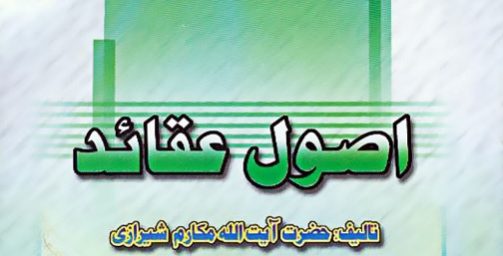 اصول عقائد.jpg
