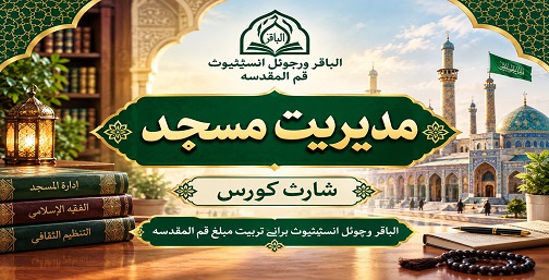Islamic Mosque Management Course Poster.jpg