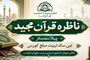 Nazra Quran
