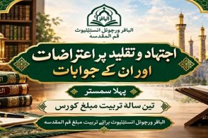 Ijtahad o Taqleed
