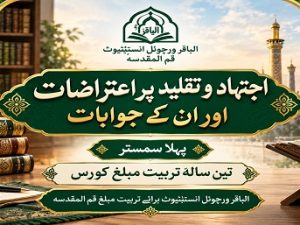 Ijtahad o Taqleed